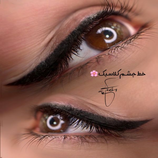 خط  چشم دائمی