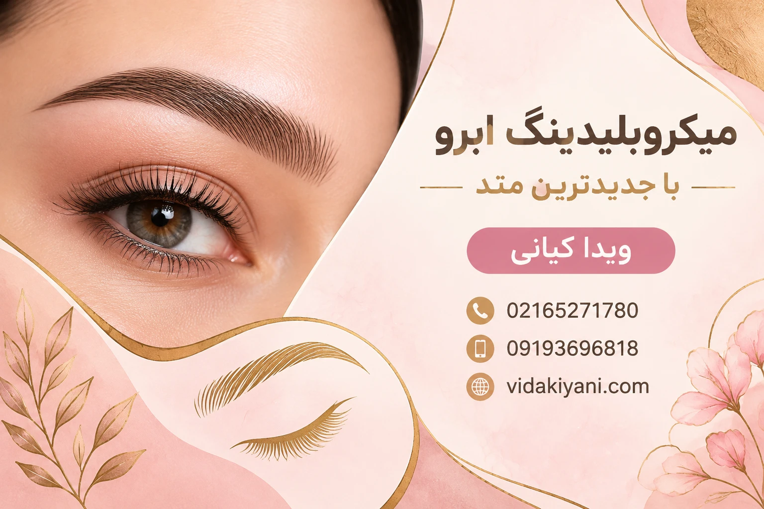 میکرو مویی کرکی ابرو زنانه در سالن شهریار
